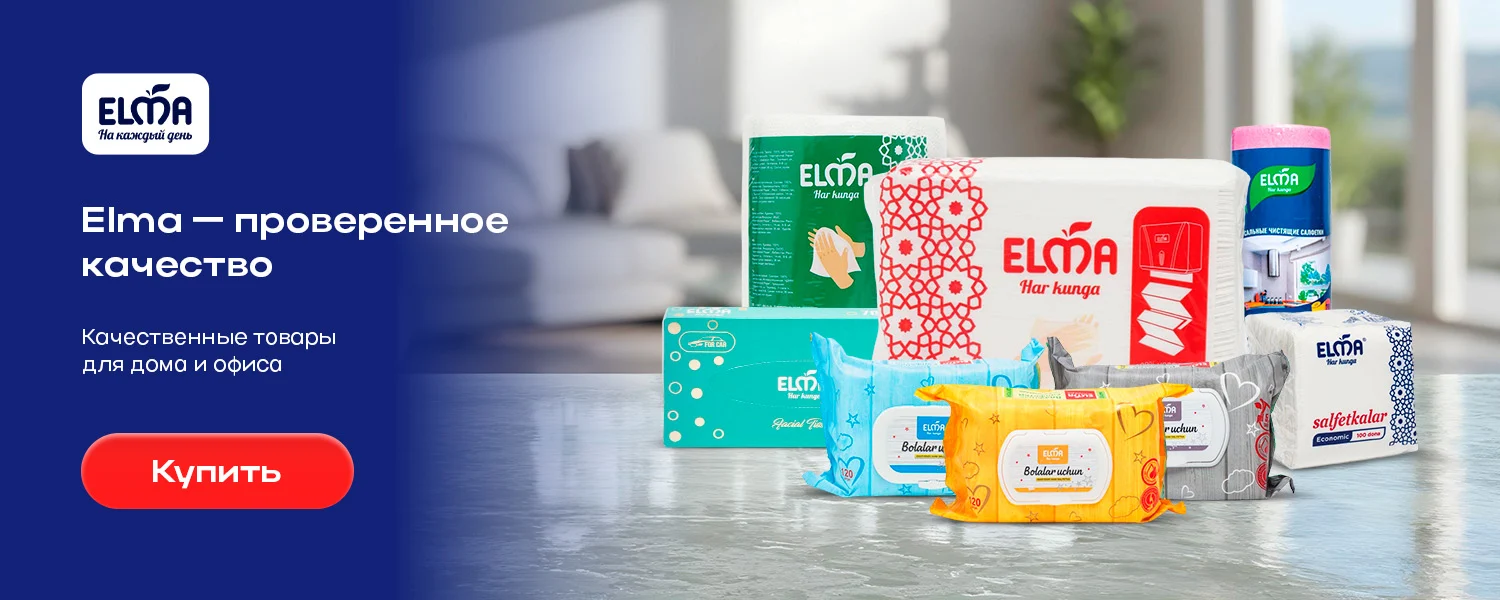 Elma - проверенное качество