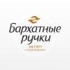 Бархатные ручки