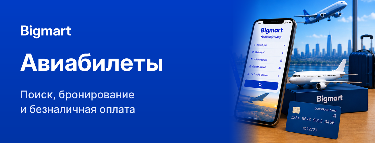 Авиабилеты