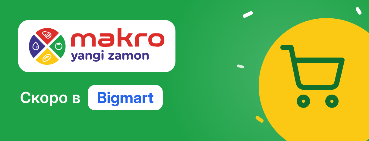 Makro - супермаркет
