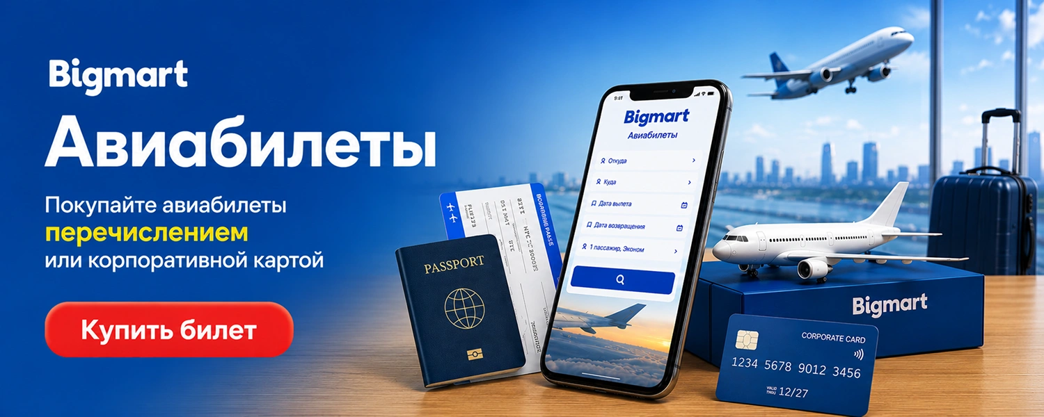 Авиабилеты